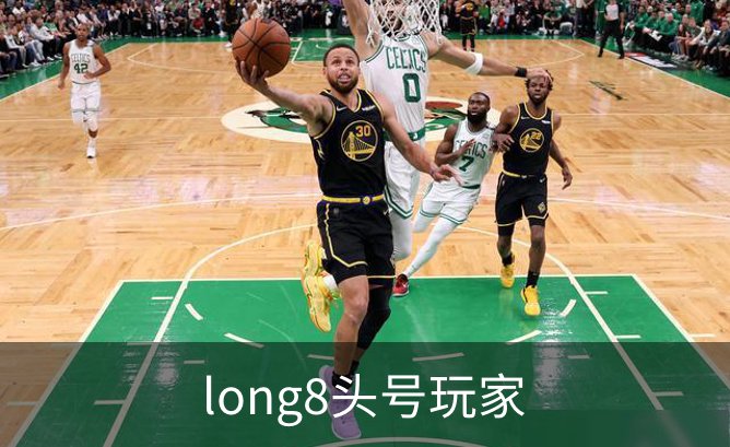 关于long8头号玩家